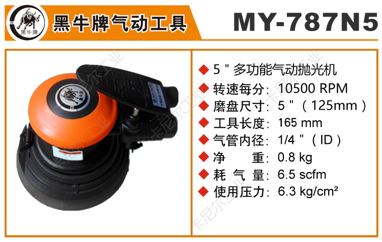 黑牛MY-787N5多功能氣動砂紙機